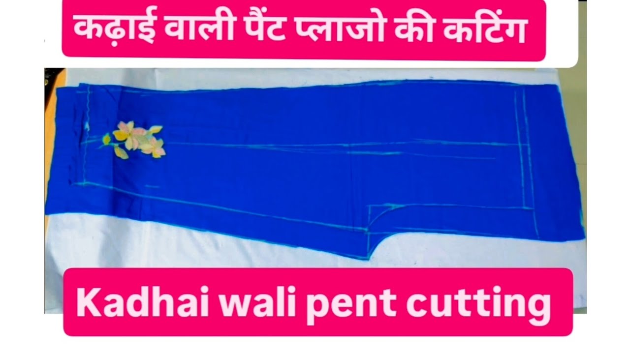 कढ़ाई वाली पैंट प्लाजो की कटिंग करने का आसन तरीका #how to make ladies plazo with embroidery mohari✂️