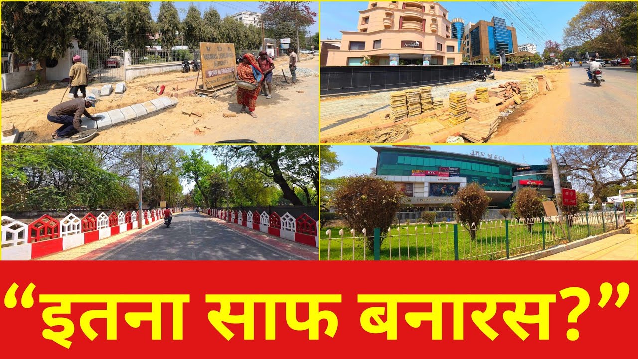 Varanasi Smart City l “काशी का ये कैंट एरिया – जहां दिखता है बनारस का सबसे साफ और मॉडर्न रूप!” 😲