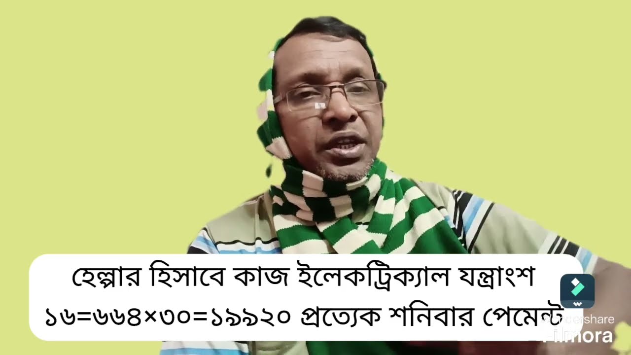 বয়স লাগবে ১৮ থেকে ৫৫ 👍 প্রত্যেক সপ্তাহে সপ্তাহে হাতে পেমেন্ট 