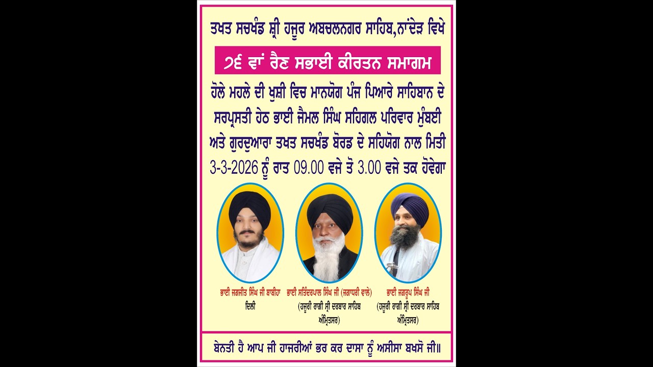 76th Vishesh Rainsabai Kirtan Darbar | Takhat Sachkhand Sri Hazur Abhchalnagar Sahib  03-03-2026