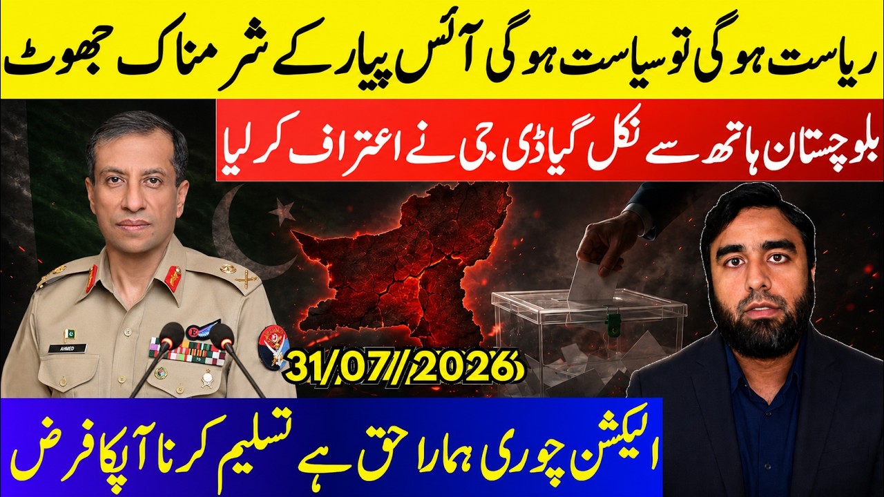 **ISPR Huge Statement** System Is Finished || Mohsin Naqvi Statement Endorsed