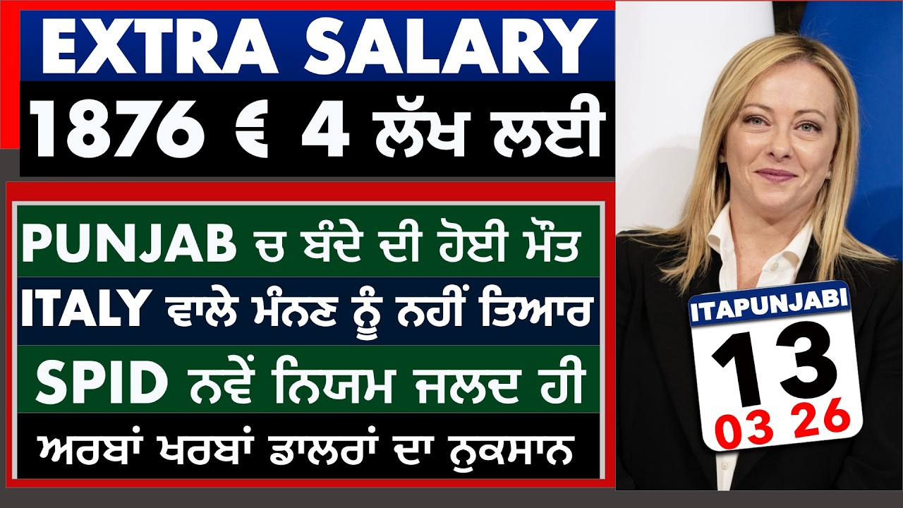 13/03/2026 ITALIAN NEWS IN PUNJABI | 🔴 LIVE Italy News | Kulvir Singh | ITAPUNJABI