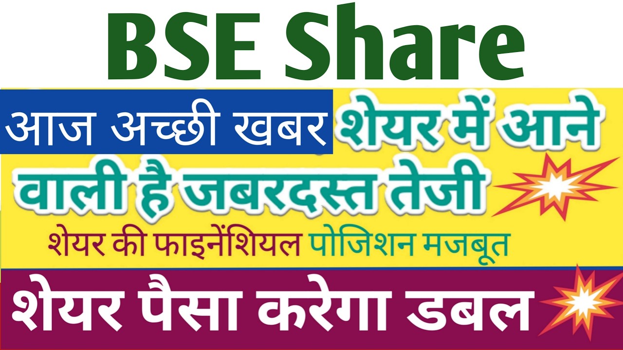 bse share news today : Latest Share Prices & Market Trends