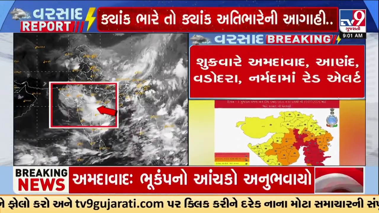 ગુજરાતમાં ભારે વરસાદની આગાહી! અનેક જિલ્લાઓમાં રેડ, ઓરેન્જ અને યલો એલર્ટ, જાણો સંપૂર્ણ અપડેટ LIVE