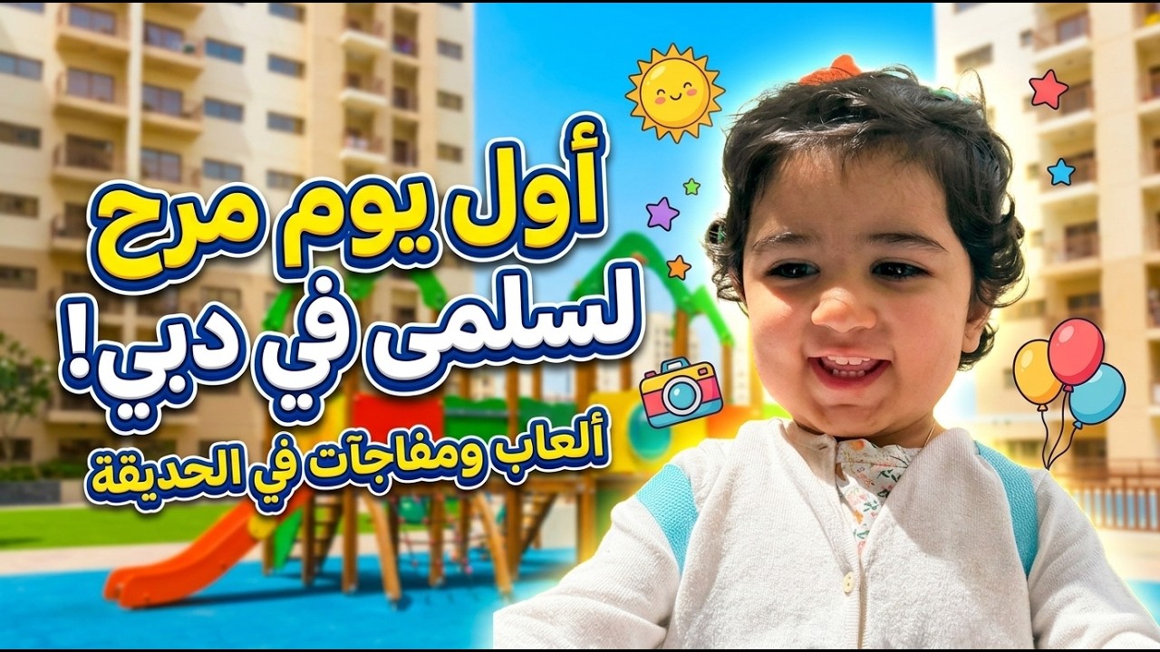 ماما فاجئتني 🥺😍 #زين_وألفت #شفا #خلودة #عائلة