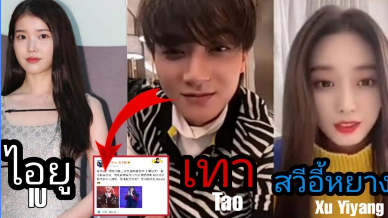 [EngCC]เทาประกาศกลางไลฟ์ถึงสาวที่ชอบ|เปิดคลิปเทาถามสวีอี้หยางเรื่องที่คนสงสัยกันมาตลอด#Tao#IU#Yiyang