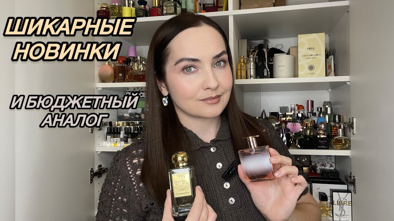 Ура! Я так о них мечтала! La Danza delle Libellule Nobile 1942 | Idole Aura Lancome