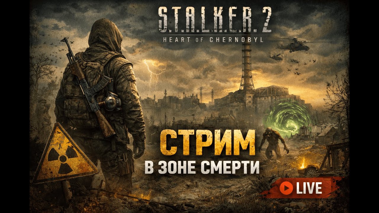 🔥S.T.A.L.K.E.R. 2: Heart of Chоrnobyl НА RTX 5080 И AMD RYZEN 7 9800X3D🔥