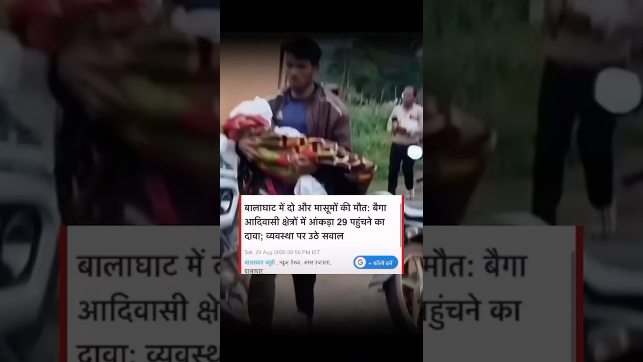29 Children Dead in MP Balaghat | What Happened to Baiga Tribal Kids? | India Health System