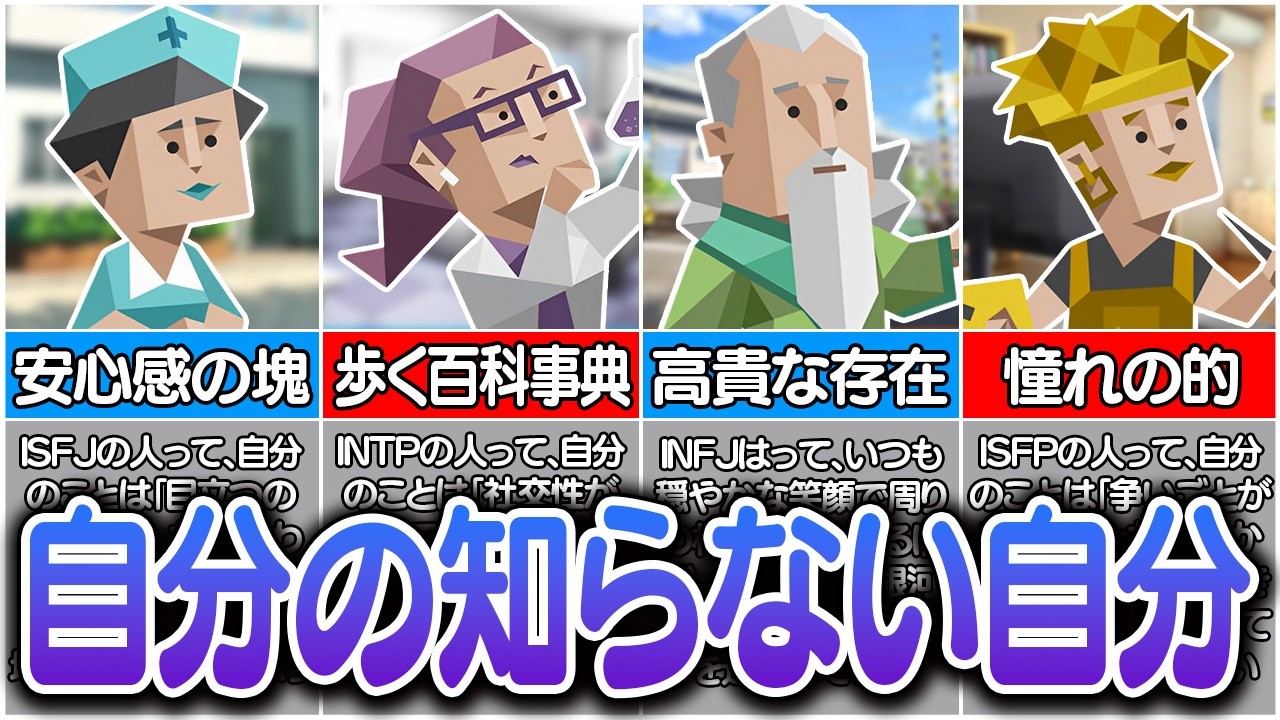 全16タイプ別の『周りが思ってる自分と自分が思ってる自分』の違いがまさかすぎた･･･【MBTI】