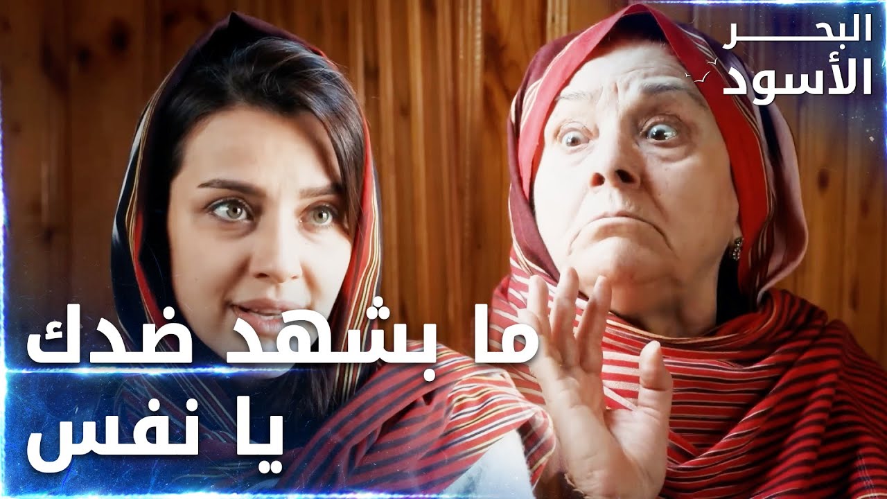 اول حديث مبكي بين سنية ونفس  -  الحلقة 42 - البحر الأسود - Sen Anlat Karadeniz