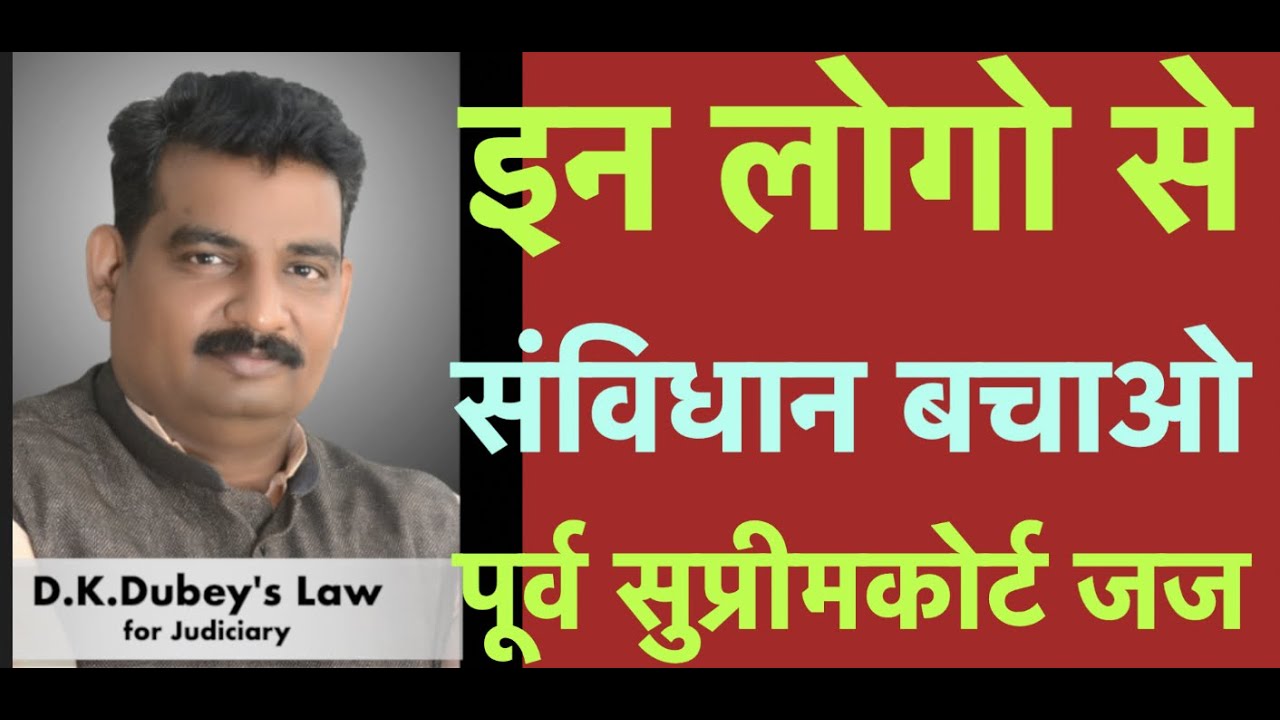 8 साल की गलतफहमी के बारे में पूर्व सुप्रीम कोर्ट जज का बयान