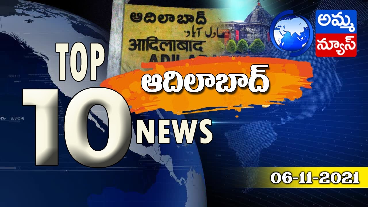 Adilabad Top 10 News ||  Amma News Live