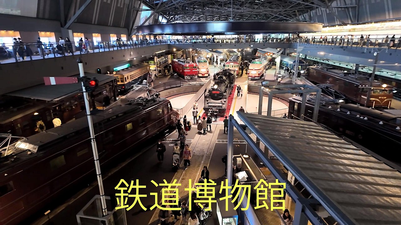 鉄道博物館