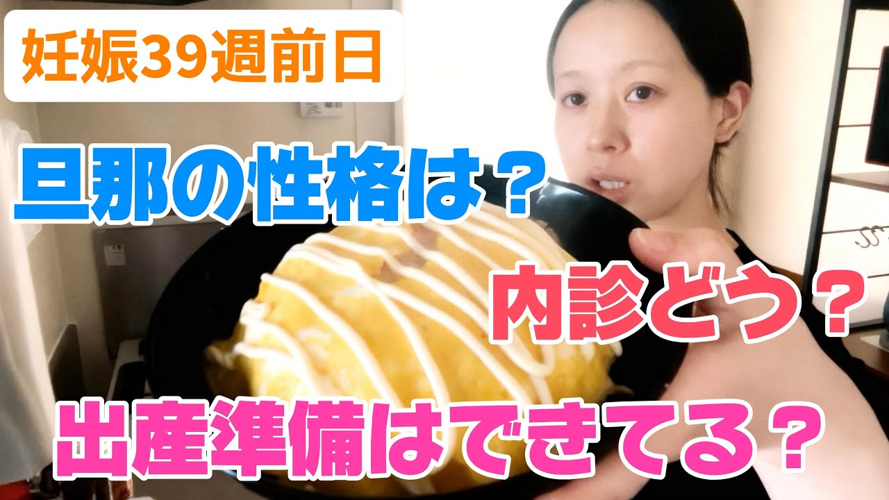 旦那と性格が真逆すぎ！出産準備万端の妊婦が朝飯作って食べる