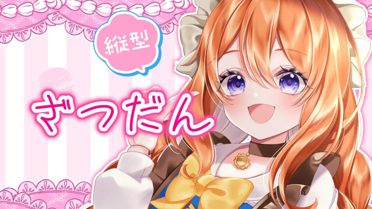 【#縦型配信】平日お疲れ様！！おしゃべりしよ！！【#新人VTuber #ルーチェといっしょ】