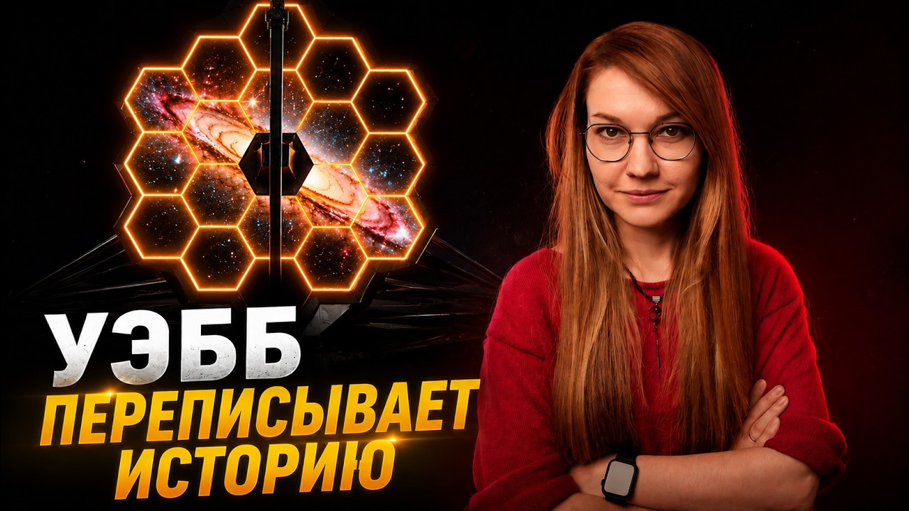 ТРИ НОВЫХ открытия телескопа Джеймс Уэбб