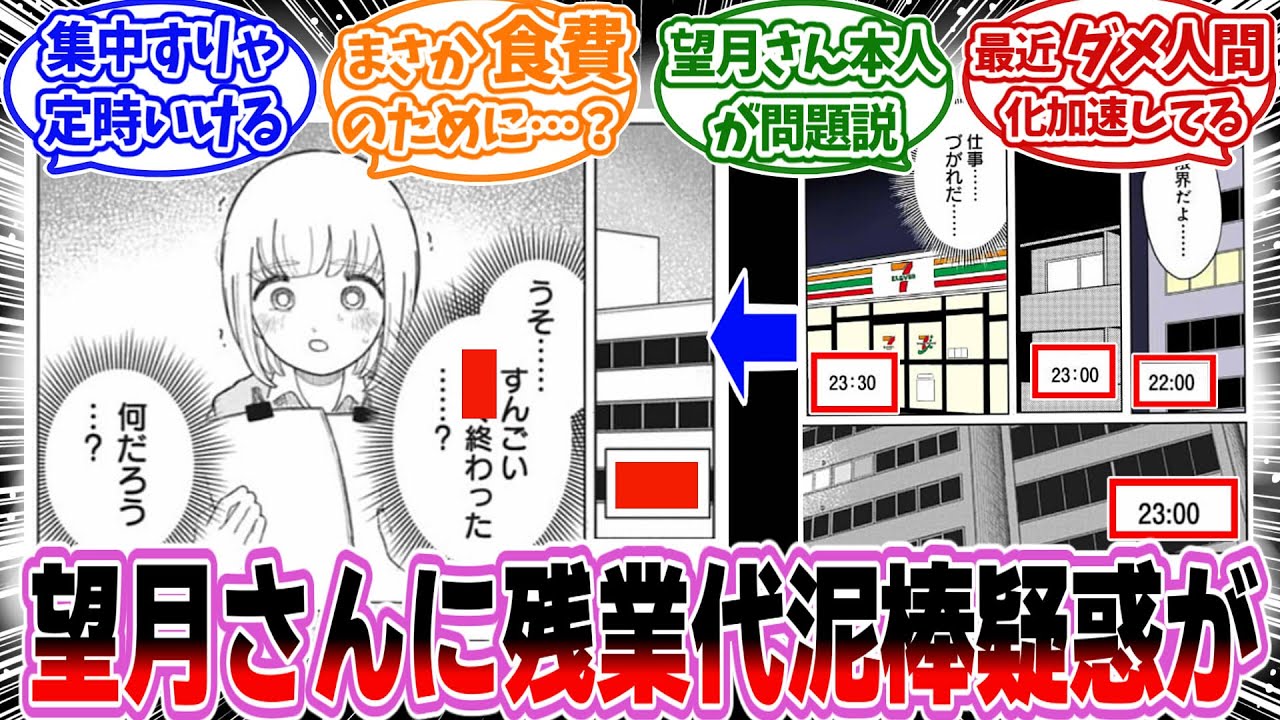 【ドカ食いダイスキ! もちづきさん】「ブラック企業説 vs もちづきさん無能説」で意見が割れた読者の反応集