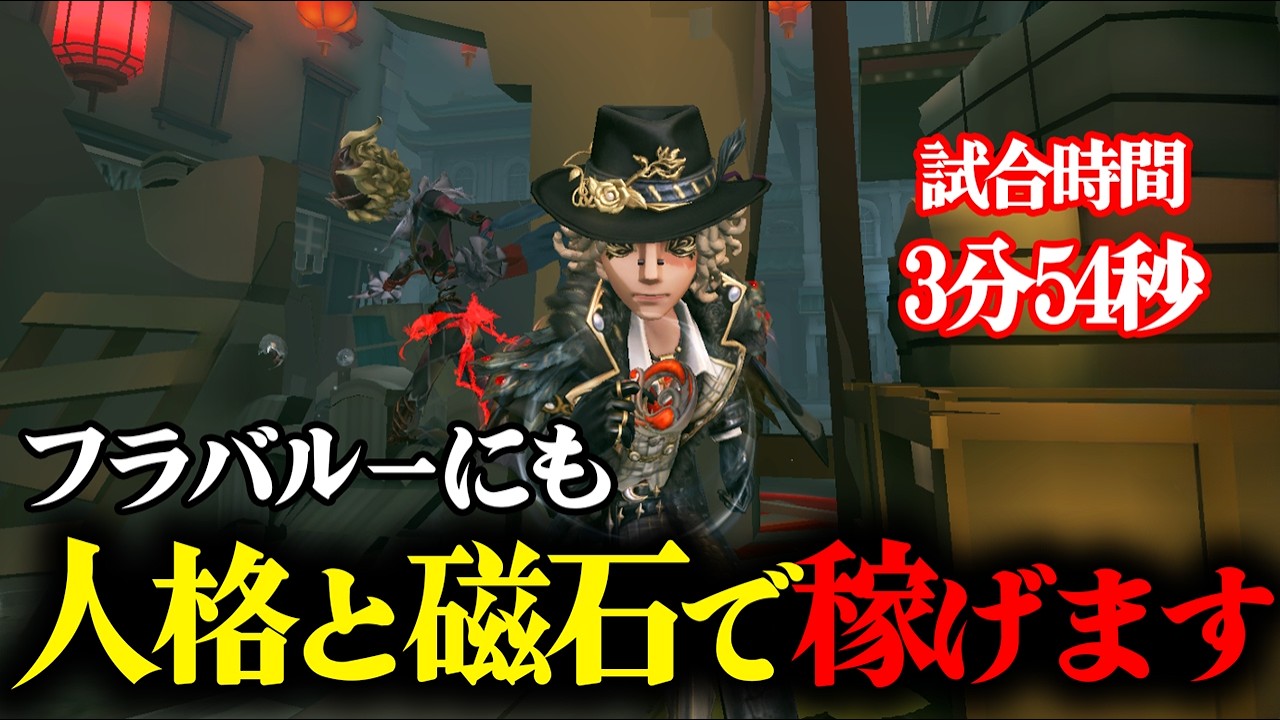 【第五人格】加速と磁石を上手く利用したらフラバルーにも何もさせずチェイス稼げた！