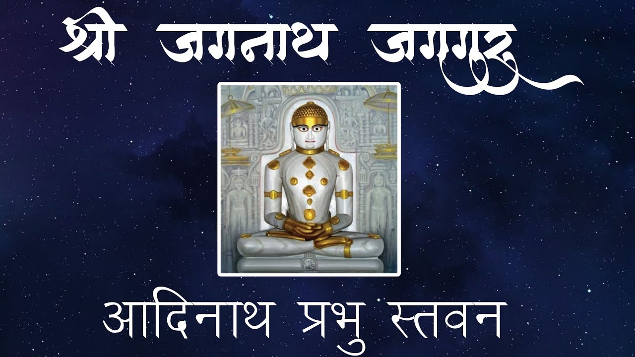SHREE JAGNATH JAGGURU || PUJYA KESARVIMAL SURI MAHARAJ || JINAY SHAH (CHAWALA) #Newstavan #aadinath