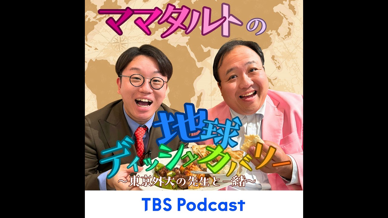 #13「中部アフリカとジビエ料理」前編