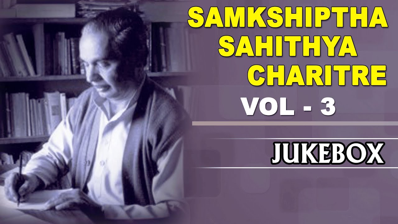 Folk Songs Kannada || Samkshiptha Sahithya Charitre Vol 3 || Kannada Folk Songs