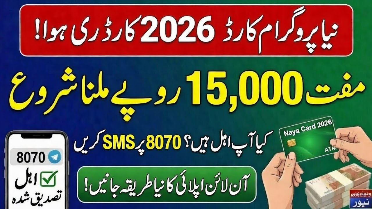 Nigehban Card || 10000 Ramadan Imdad || Ehsaas Rashan Imdad 2026