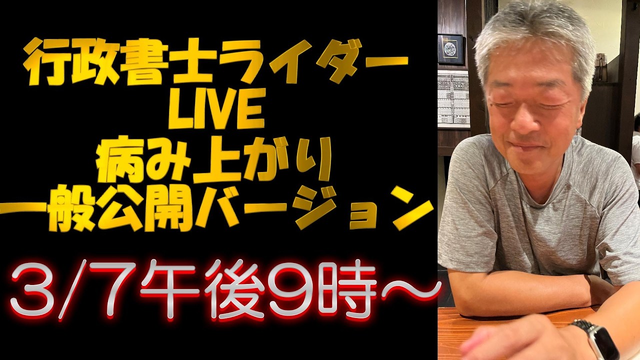 久々の単独LIVE　再生の道と躍動の会の連携はアリ？などなど
