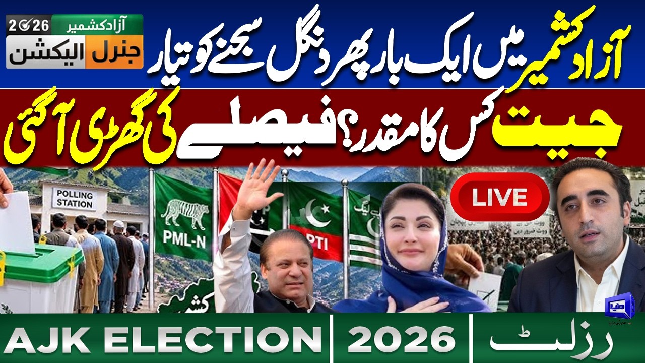 🔴LIVE | AJK Elections 2026 | Second Phase Voting | PML-N vs PPP | Azad Kashmir Election | Dunya News