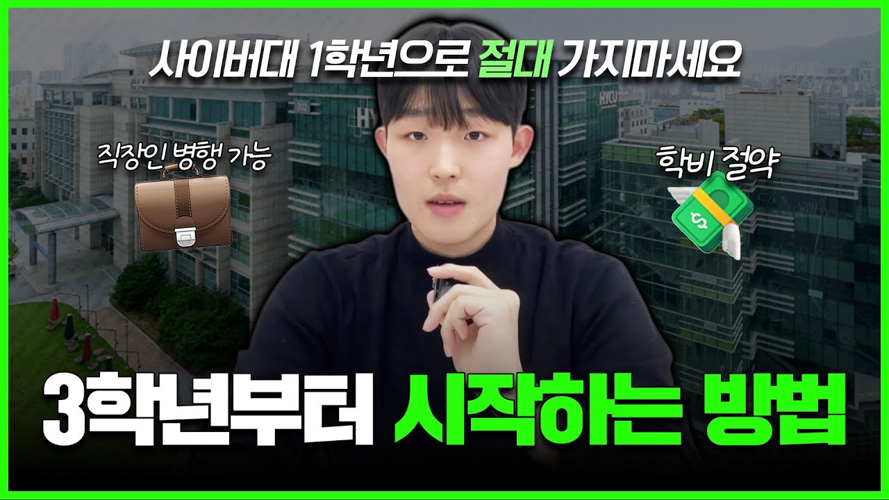 2027 사이버대 편입 총정리 | 가장 빠른 방법은?