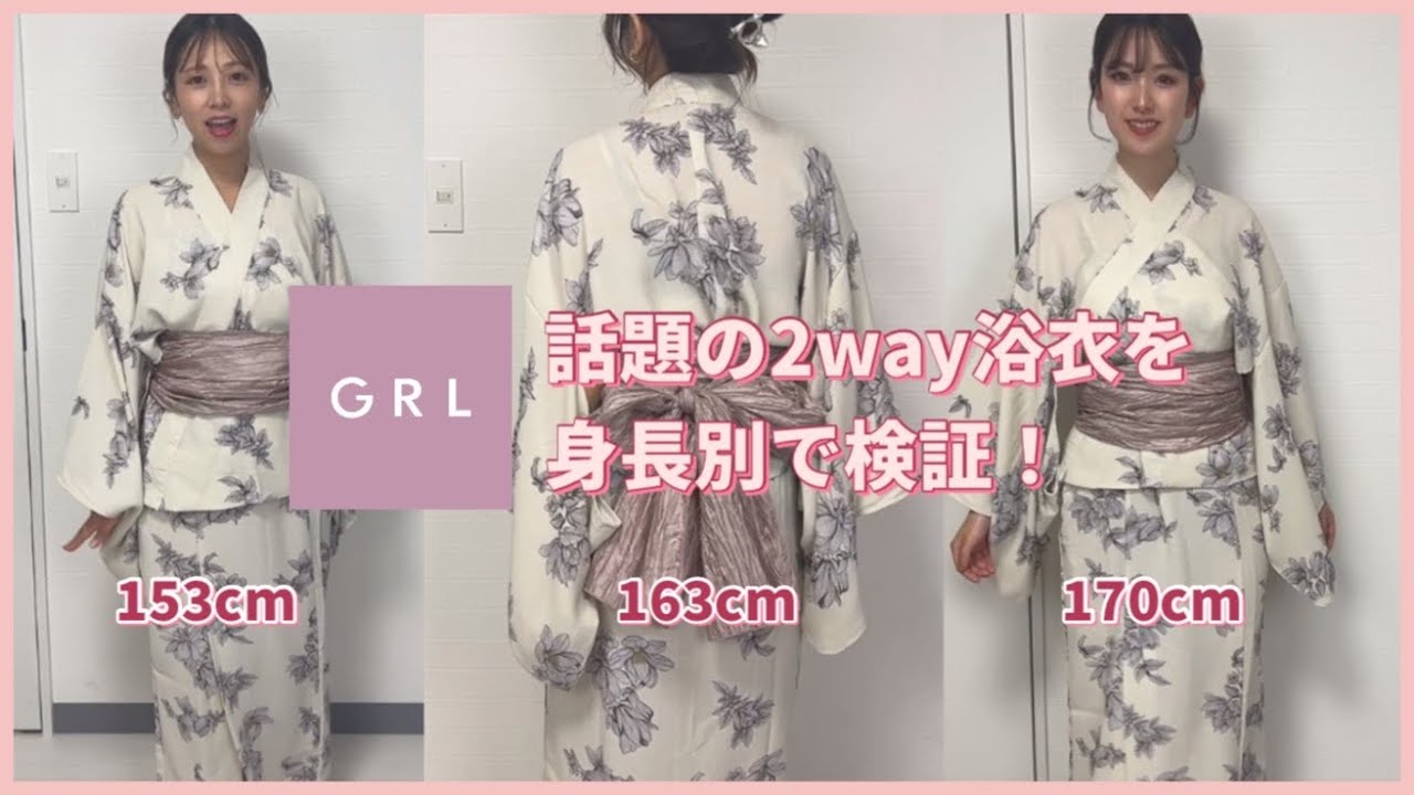 【GRL】話題の2way浴衣を身長別に着てみて検証！着心地はいいけど…