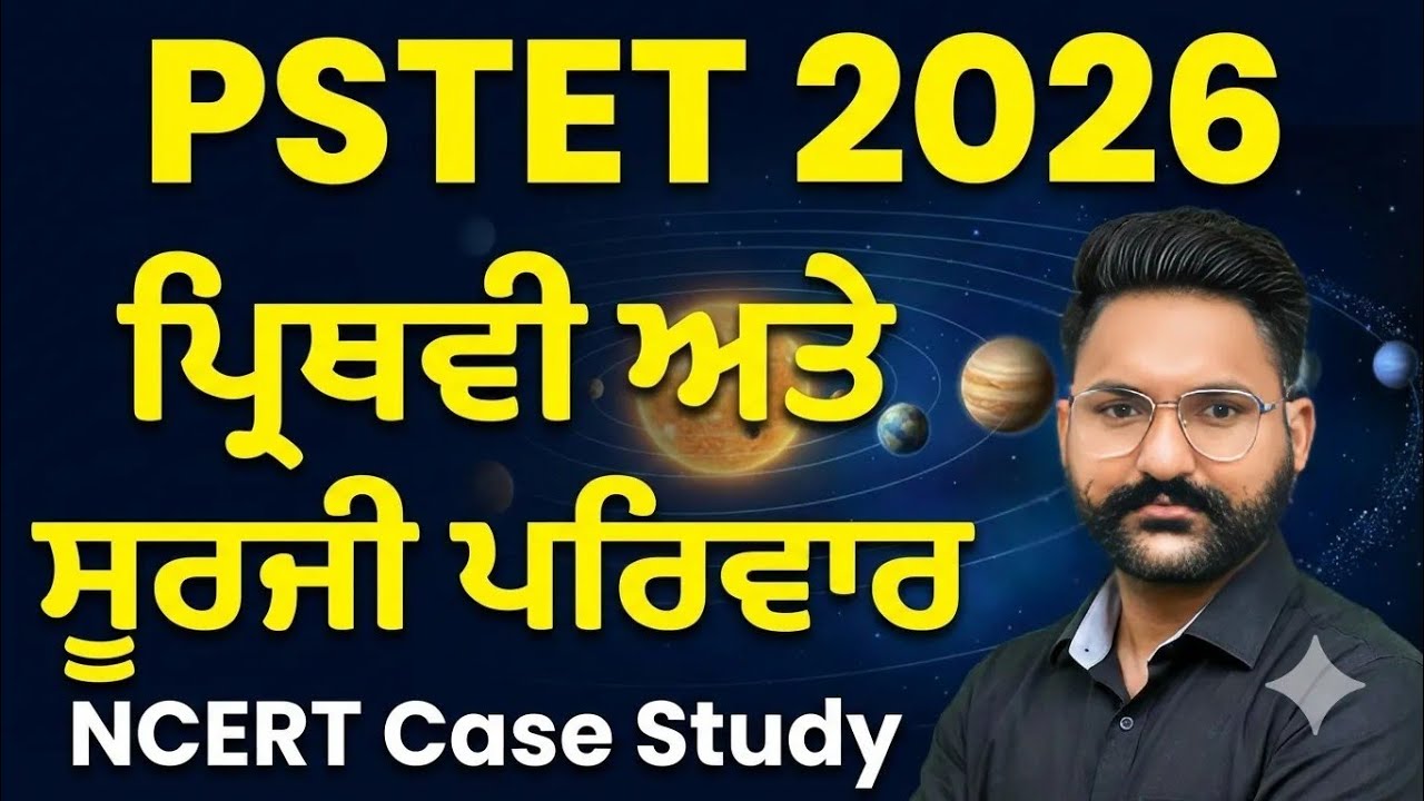 PSTET 2026 | SST Paper-1 & 2 Day-01 | ਪ੍ਰਿਥਵੀ ਅਤੇ ਸੂਰਜੀ ਪਰਿਵਾਰ | NCERT Case Study