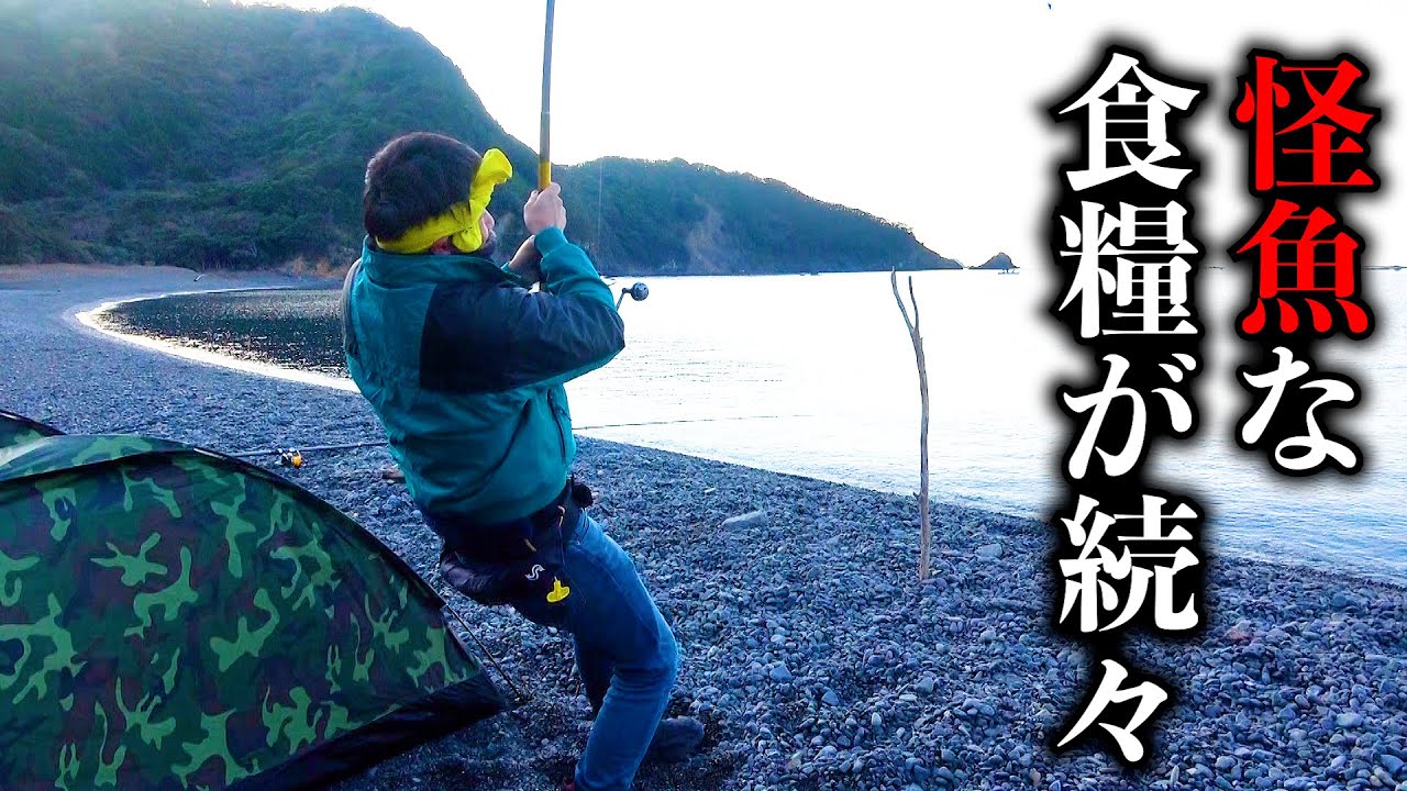 突如強烈な引きが！最高の釣りキャンプの始まり♯２