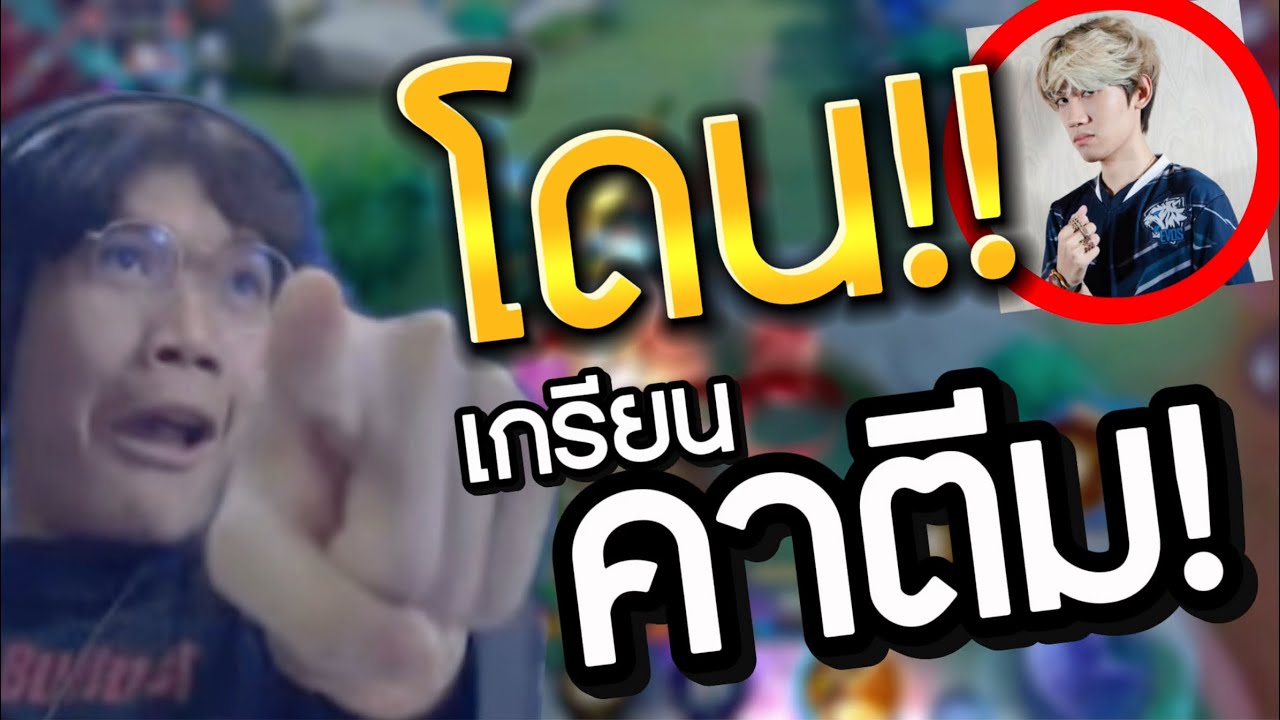 Rov:มันเกิดขึ้นไวมาก เมื่ออยู่ๆกิตงายมาเกรียนเล่นตัวต้องห้ามของครีปถือดาบ จะไหวป้ะเนี่ย!
