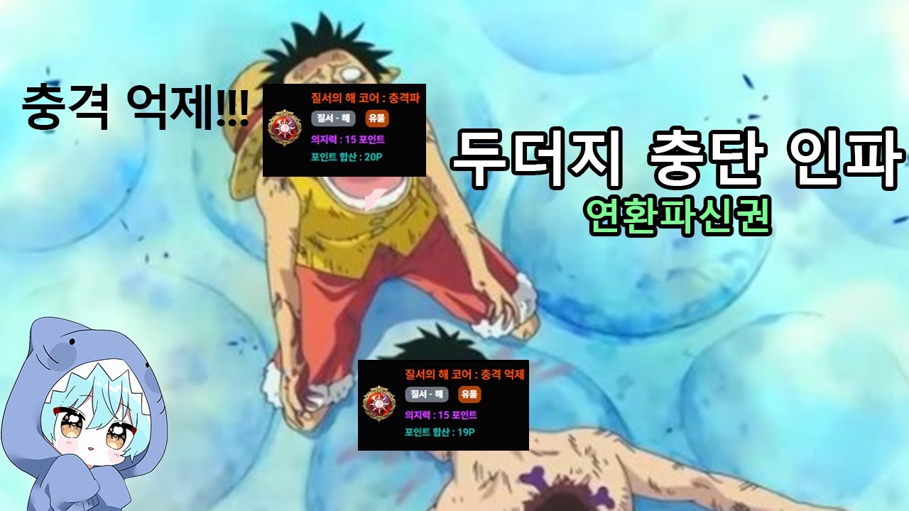 1755 충단 연환파신권 인파 모르둠 하드 3관 밑줄 잔혈
