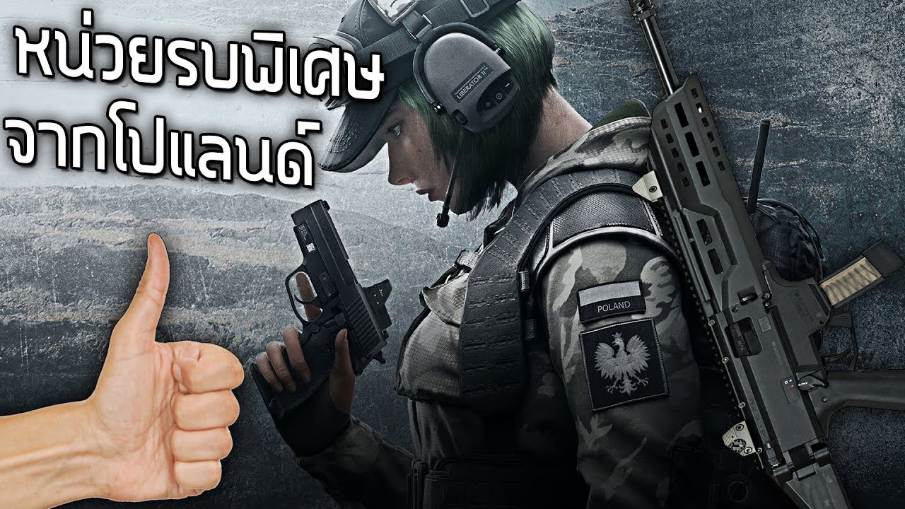🎮 รีวิวRB6:SIEGE - อี่หล้าปืนแจ่ม/สกิลโกง/กางเกงฟิตตูดน่าตบ!