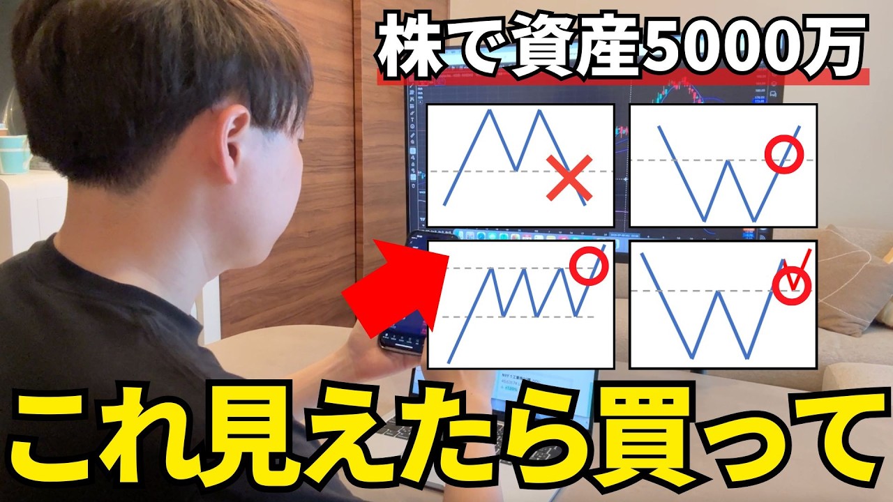 【まずコレだけ覚えて】株初心者が最初に覚えるべき重要チャートパターン3選｜株で5000万までに学んだこと