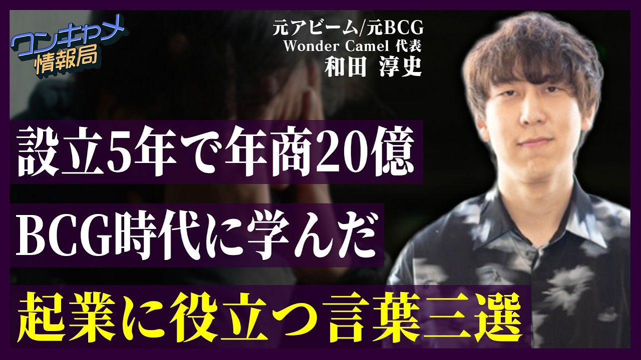 元BCGが教える「起業の金言」。設立5年で年商20億を作った教訓3選
