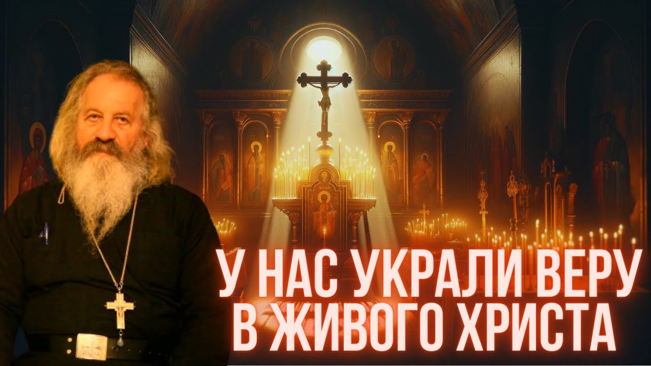 У нас украли Веру в живого Христа. Архимандрит Иоанн Коган