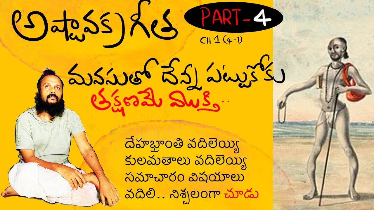ముక్తి ఎంత సులభం అంటూ రహస్యాలు చెప్పిన అష్టావక్రుడు | Ashtavakra Gita talk 4 | Kanth’Risa