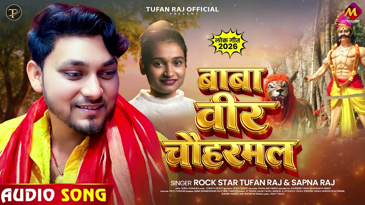 #VIDEO | बाबा वीर चौहरमल | #Rock Star Tufan Raj, #Sapna Raj | Baba Veer Chauharmal | Bhojpuri Song