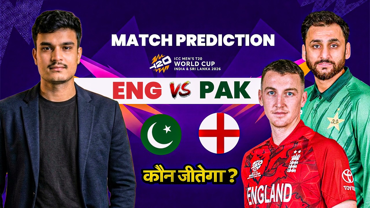 ENG vs PAK 🏏 KAUN JEETEGA? Pitch Report + Player Analysis + Prediction | T20 World Cup 2026