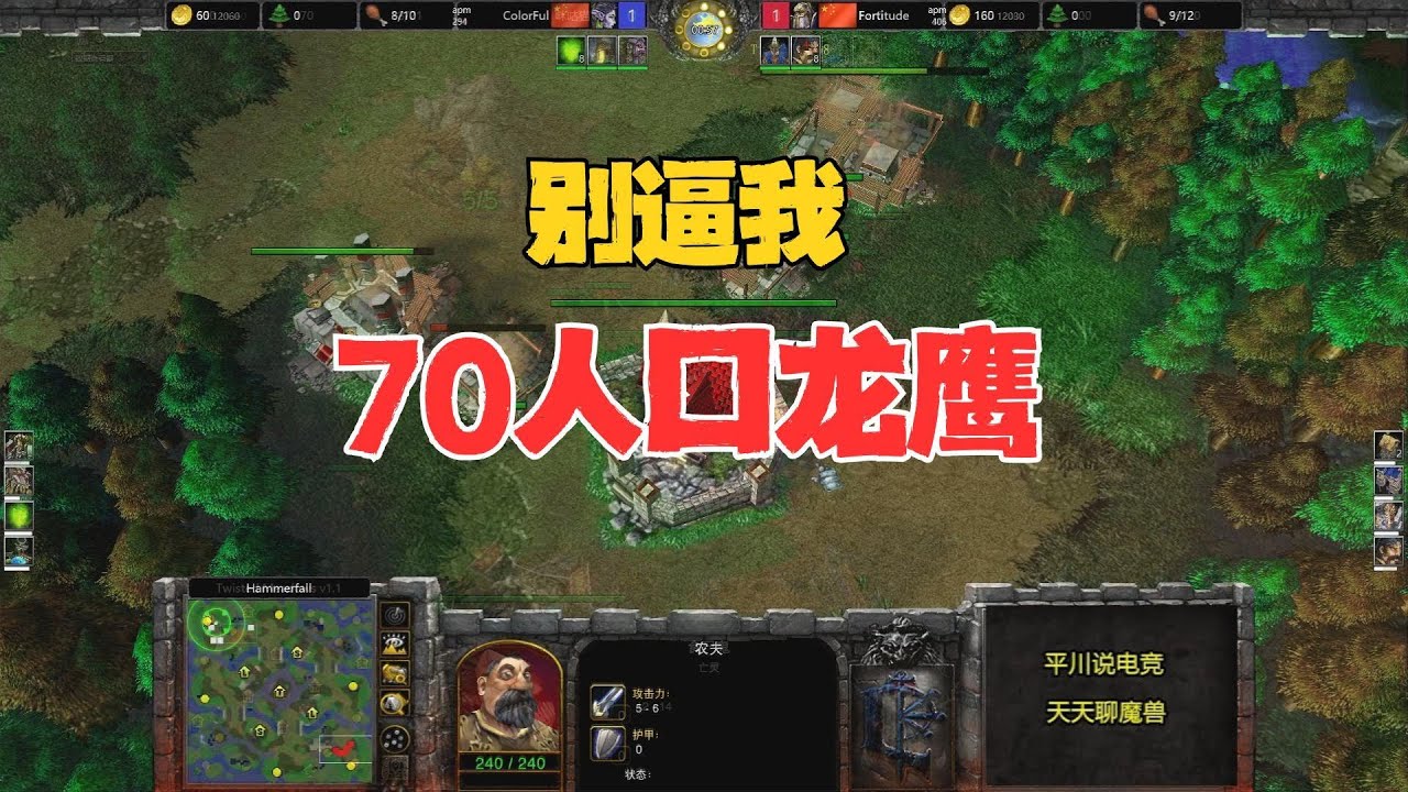 别逼我第三场，70人口龙鹰，浪漫 vs 精灵王！魔兽争霸3