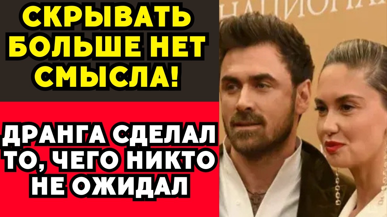 Он Скрывал Это Годами — Один Пост Дранги Довёл Агату До Слёз!