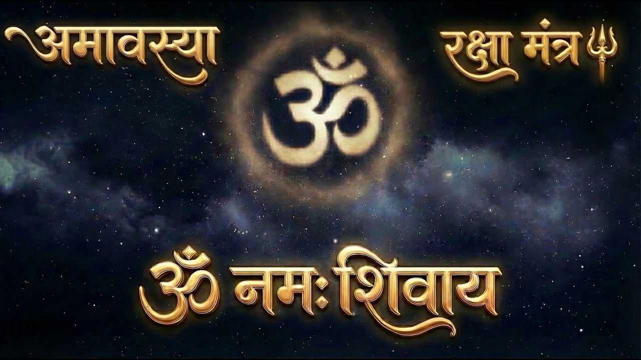 Live 🌑 अमावस्या की रात | ॐ नमः शिवाय 🔱 | रक्षा और शांति मंत्र
