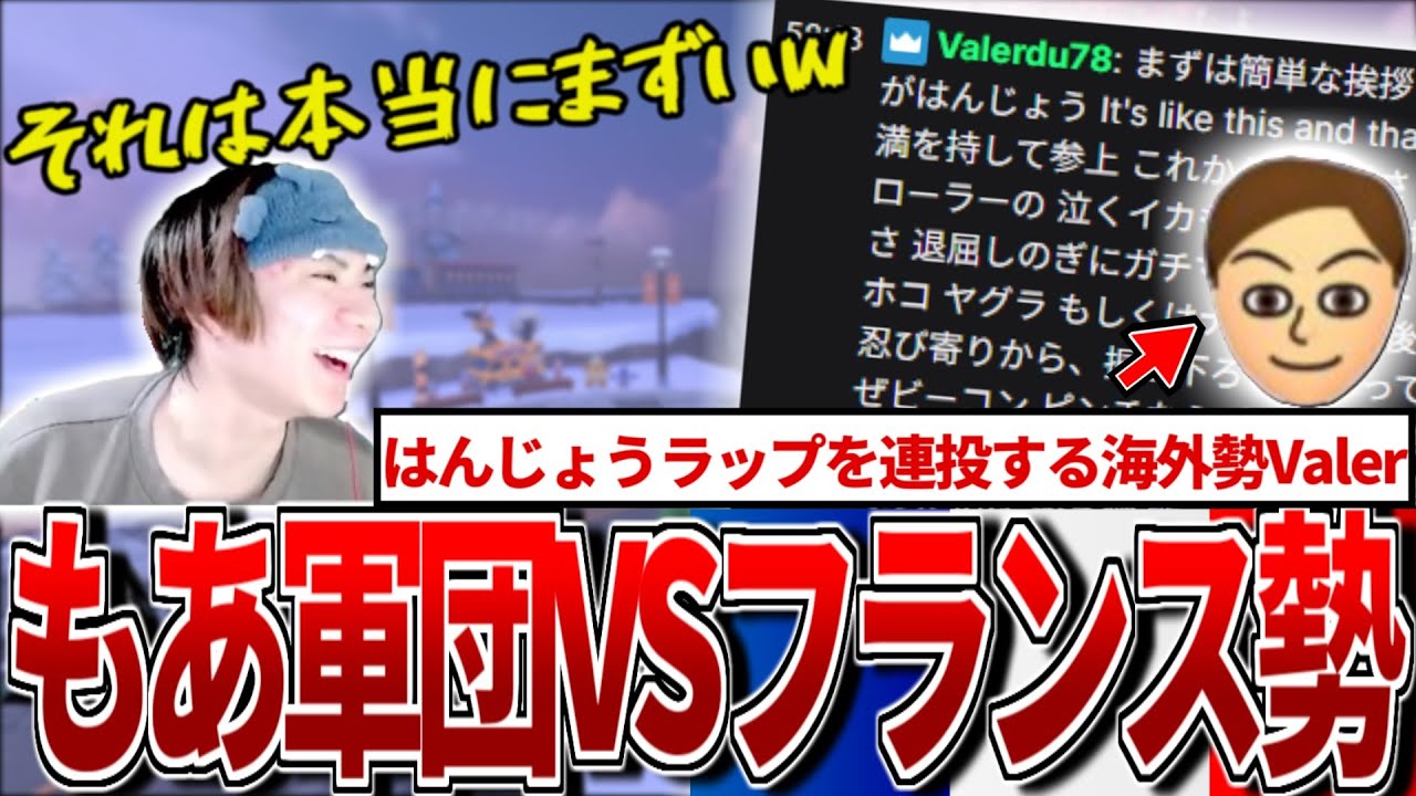 【大荒れ】主のために戦うもあ軍団vs対抗するフランス勢【マリオカートワールド】もあ切り抜き