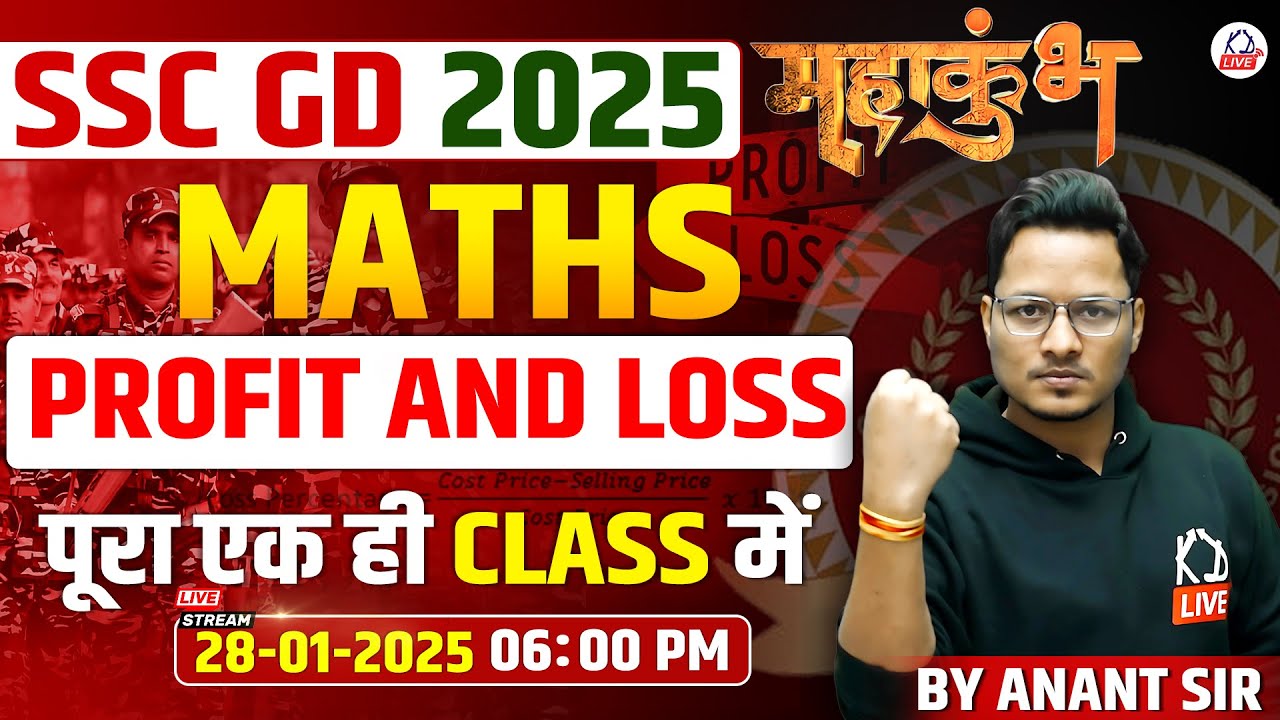 SSC GD 2025 | PROFIT & LOSS🔥 | MATH BY ANANT SIR #sscgd #mahakumbh #sscgdmaths