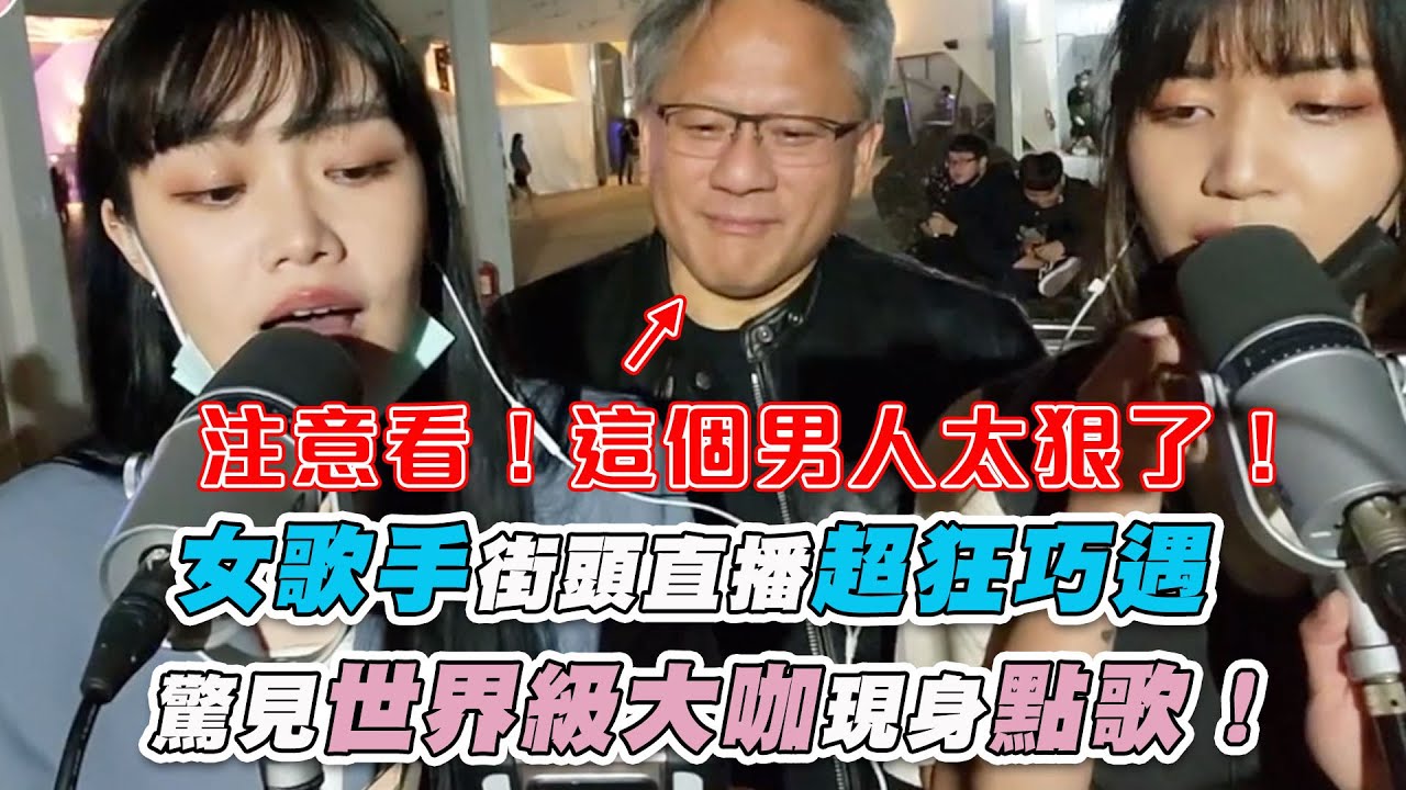 【女歌手街頭直播超狂巧遇 驚見世界級大咖現身點歌！】｜@listentoonlymusic 、@isteenlee 、@Lahmatonglah