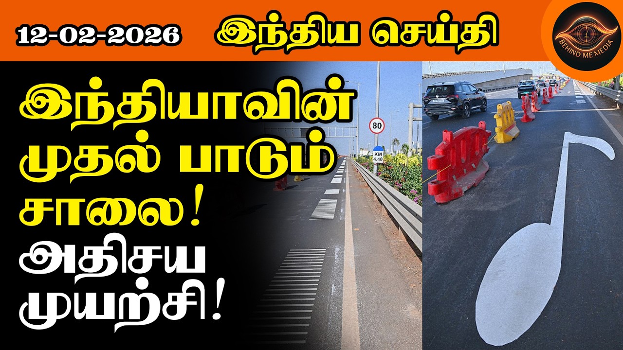 “ரோட்டில் ஒரு ரேடியோ!” - மும்பைவாசிகளுக்கு முதல்வர் பட்னாவிஸ் கொடுத்த சர்ப்ரைஸ்! | Musical Road