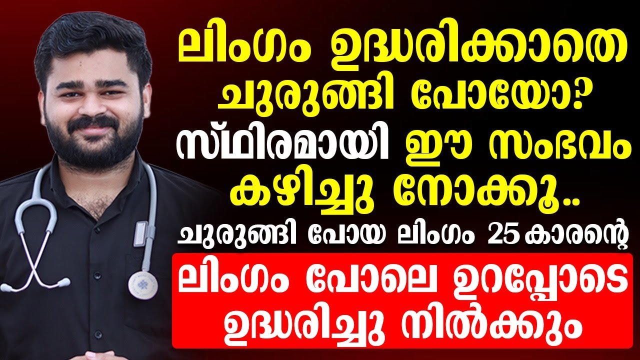 നിങ്ങളുടെ നശിച്ചു പോയ ഉദ്ധാരണം പൂർണ്ണമായി തിരിച്ചു കൊണ്ട് വരാം  ദിവസവും രാത്രി ഇതു കുടിച്ചാൽ മതി
